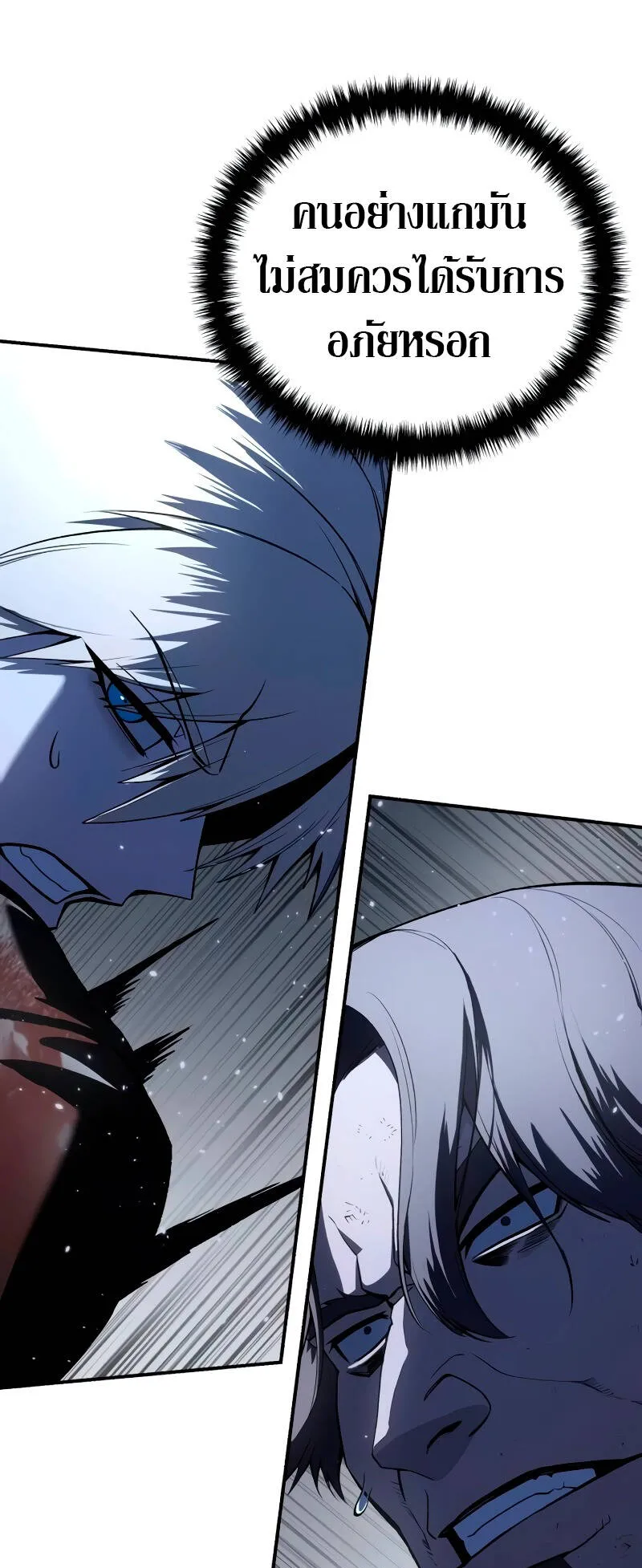 Star-Embracing Swordmaster ตอนที่ 40 หน้า 45