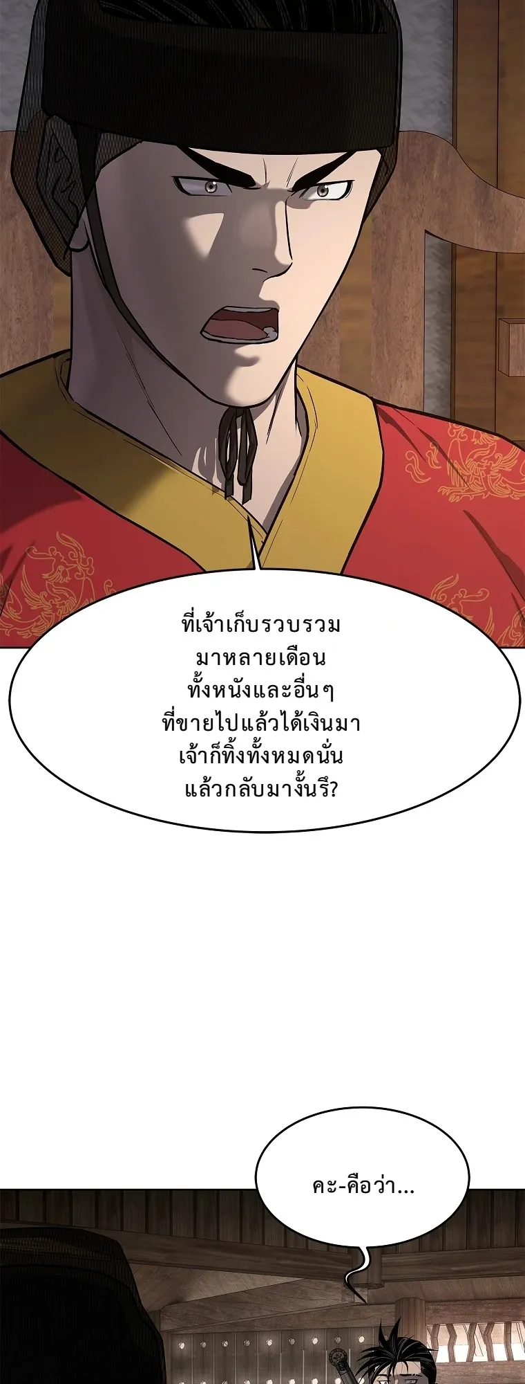 The Iron Emperor ตอนที่ 18 หน้า 46