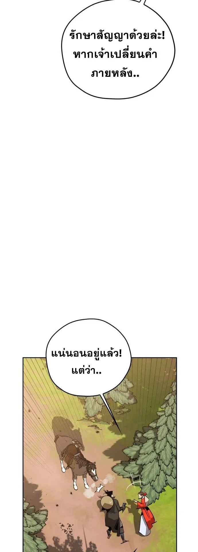Wild West Murim ตอนที่ 11 หน้า 58