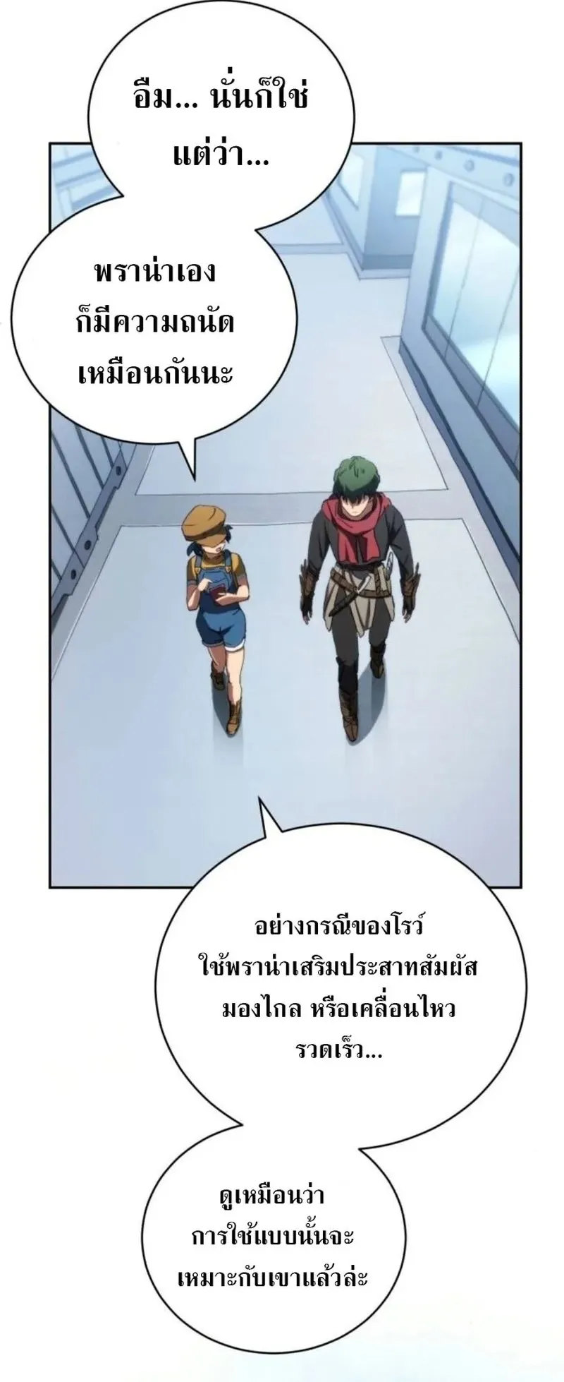 Wild Ranker ตอนที่ 25 หน้า 32