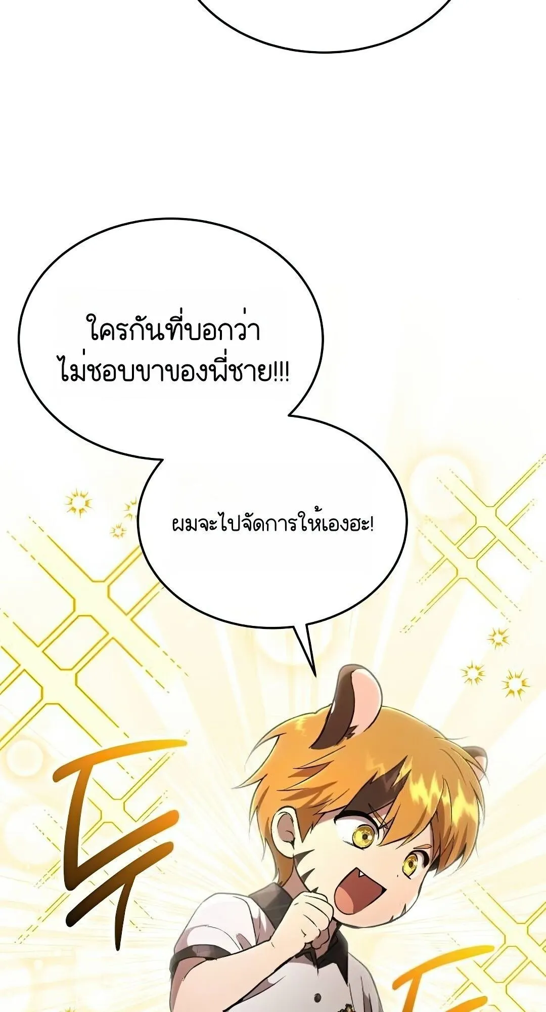 Shinsu Kindergarten ตอนที่ 31 หน้า 51