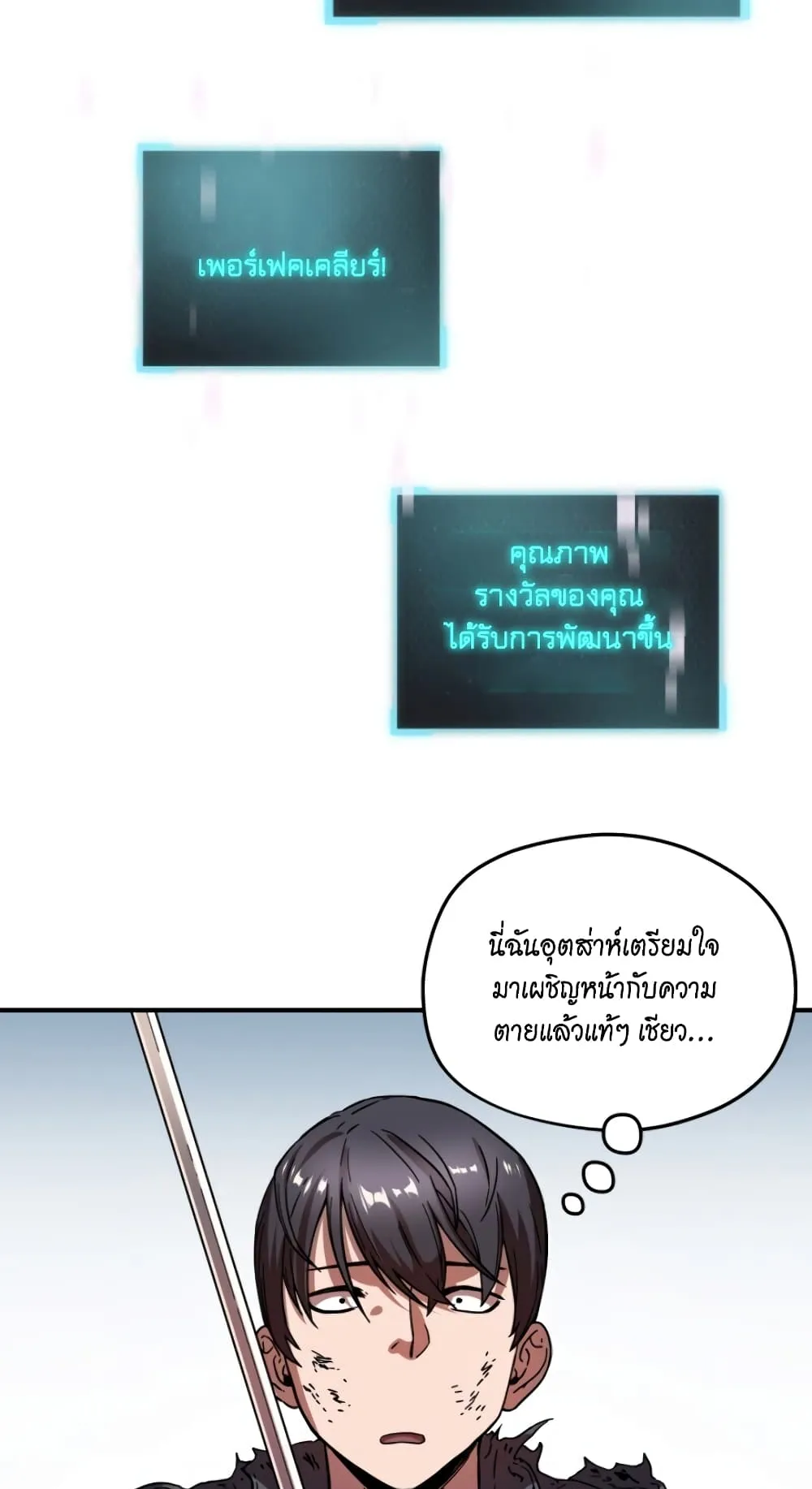 Player Who Can’t Level Up ตอนที่ 4 หน้า 13