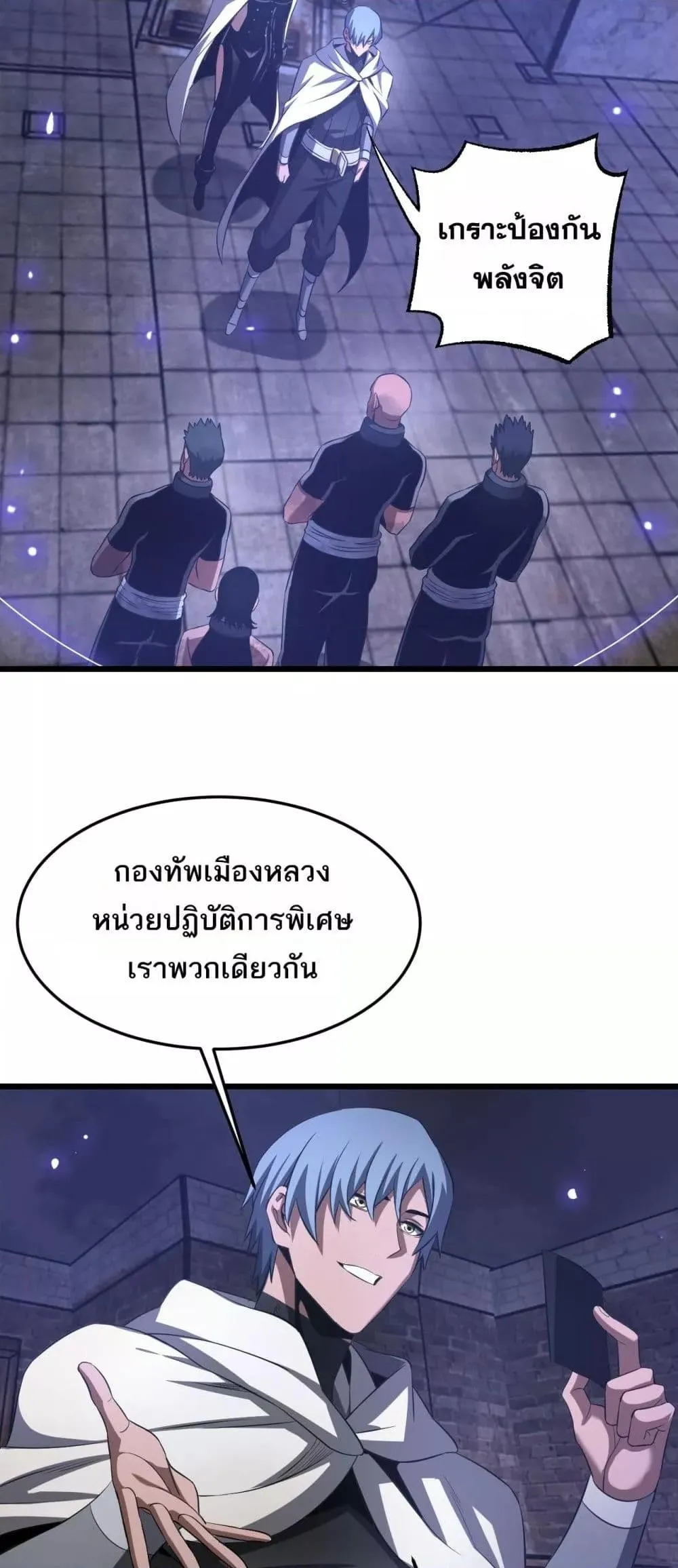 Doomsday Sword God ตอนที่ 73 หน้า 44