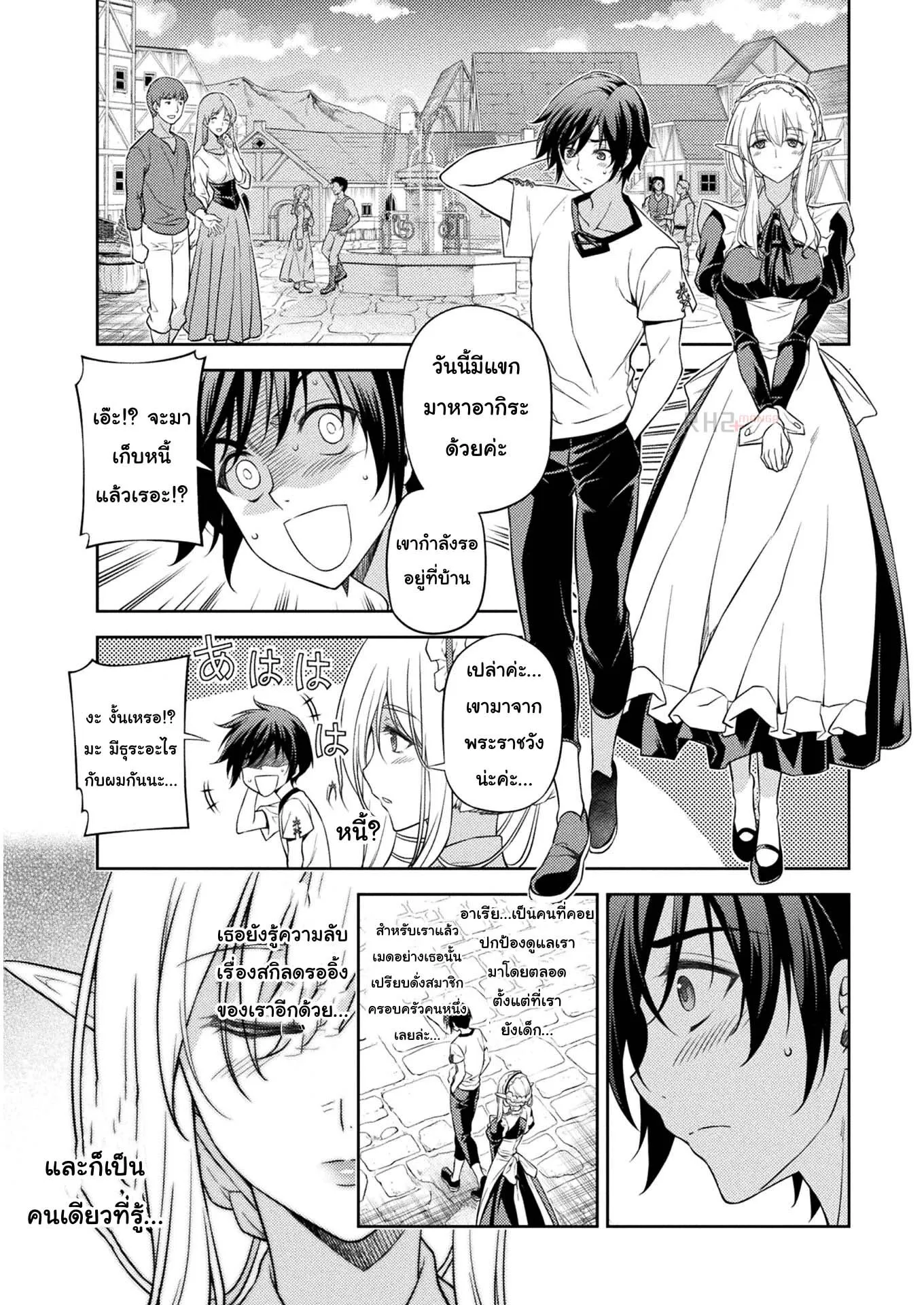 Drawing: Saikyou Mangaka wa Oekaki Skill de Isekai Musou Suru! ตอนที่ 11 หน้า 17
