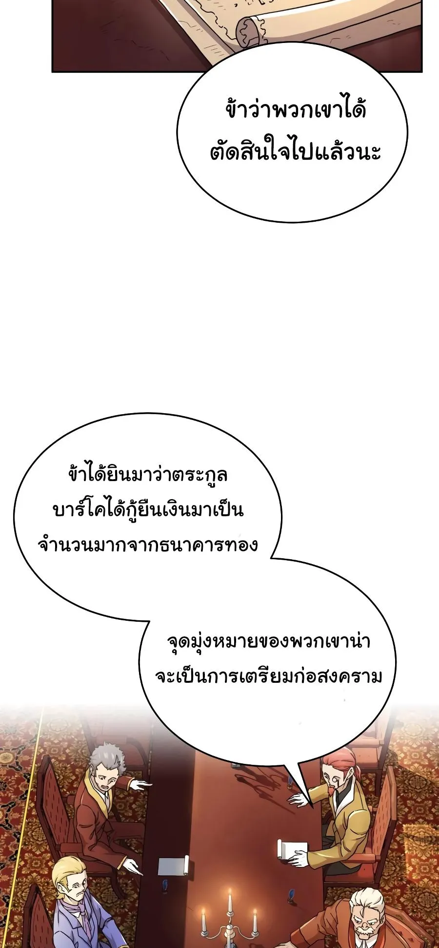 The Heavenly Demon Can’t Live a Normal Life ตอนที่ 5 หน้า 43