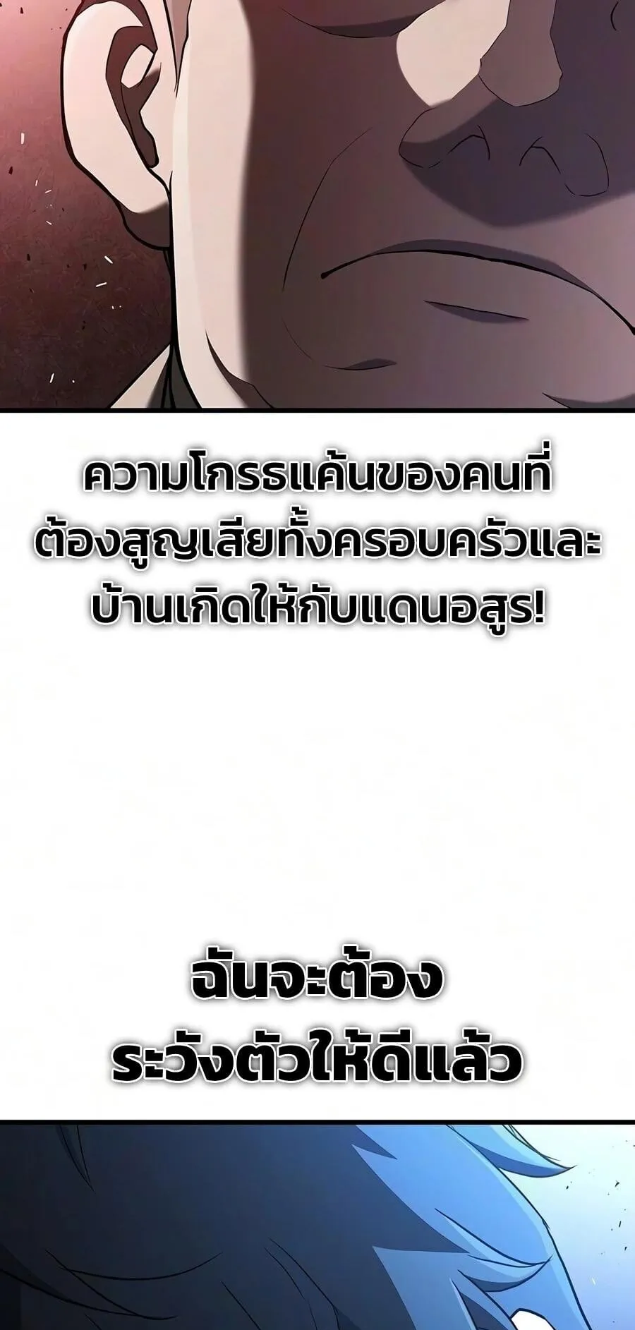 Demonic Beast Hunter Survival Guide ตอนที่ 24 หน้า 36