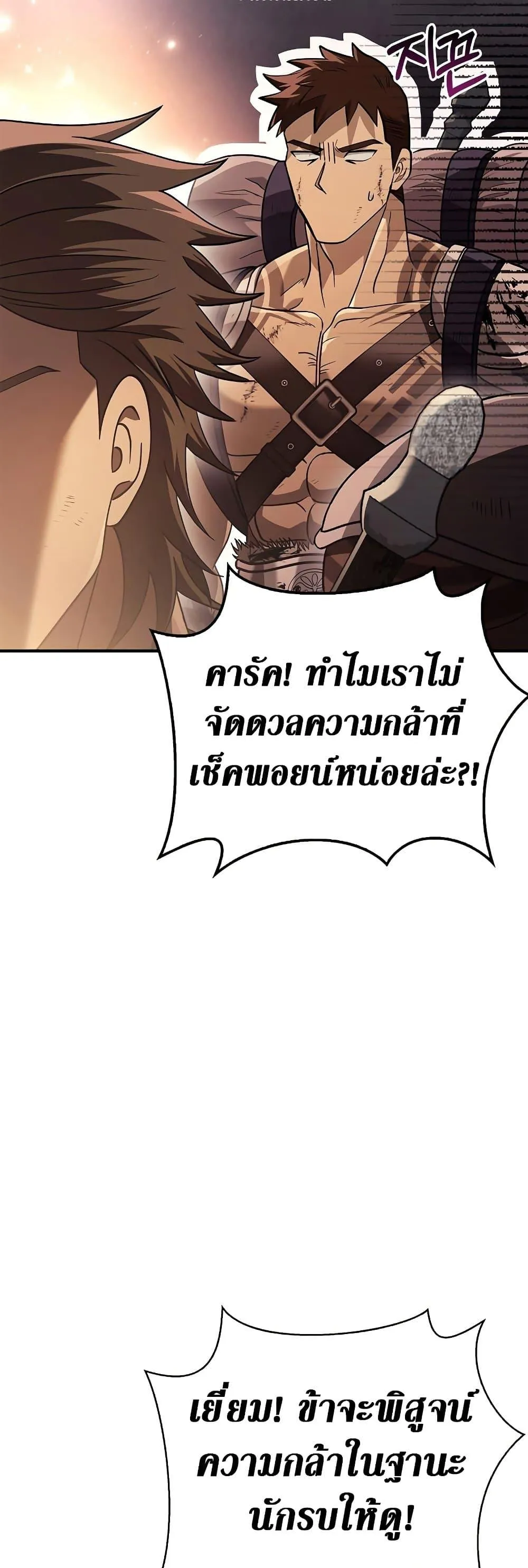 Surviving the Game as a Barbarian ตอนที่ 14 หน้า 10