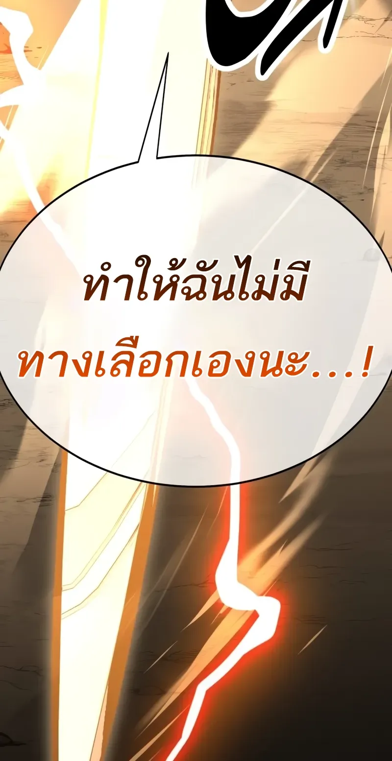 I Killed an Academy Player ตอนที่ 50 หน้า 177