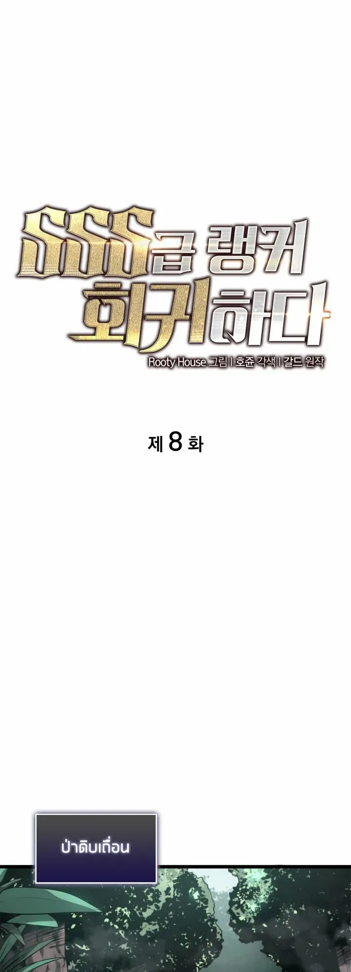Return of the SSS-Class Ranker ตอนที่ 8 หน้า 15
