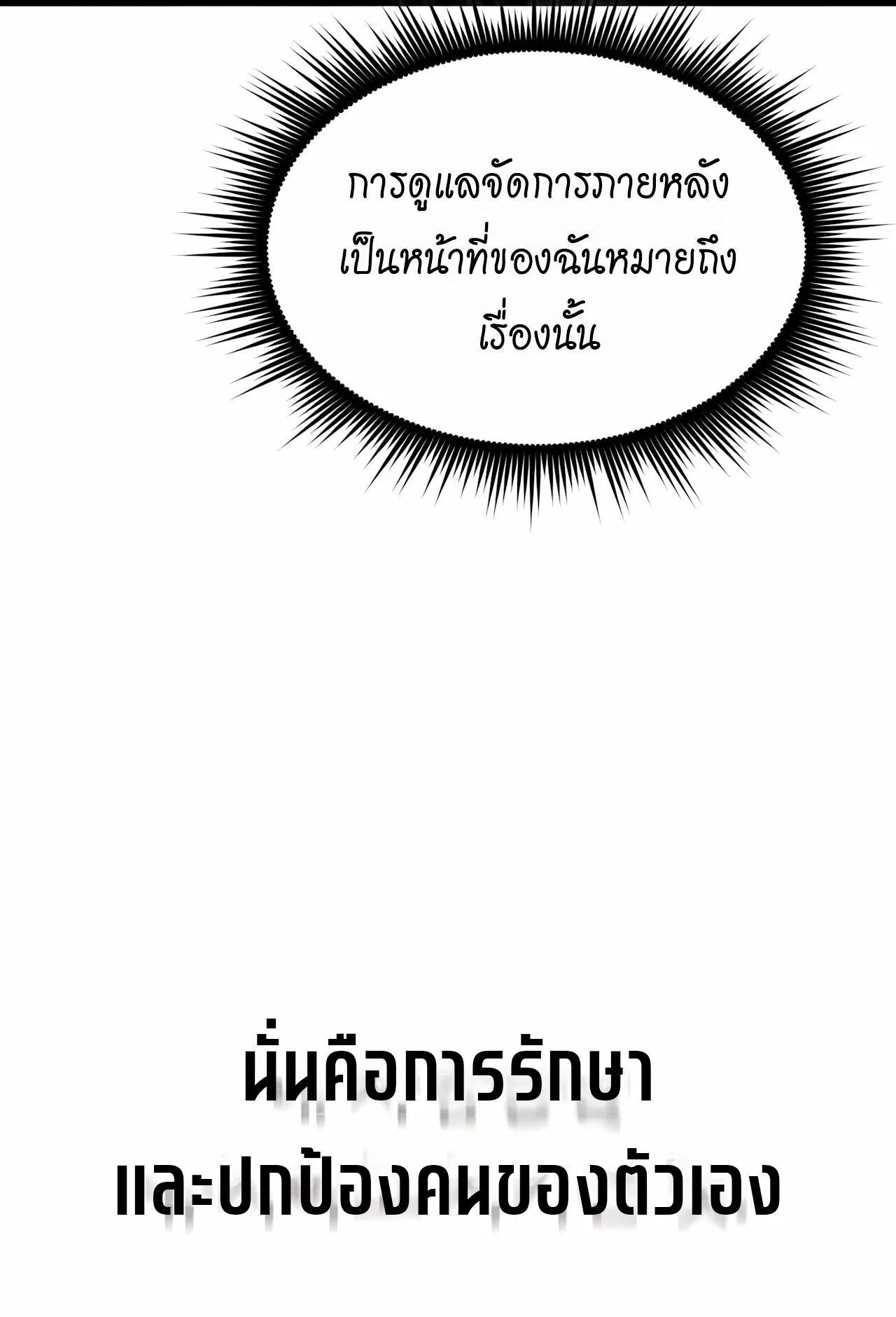The Genius Mage Who Uses His Fists ตอนที่ 31 หน้า 23