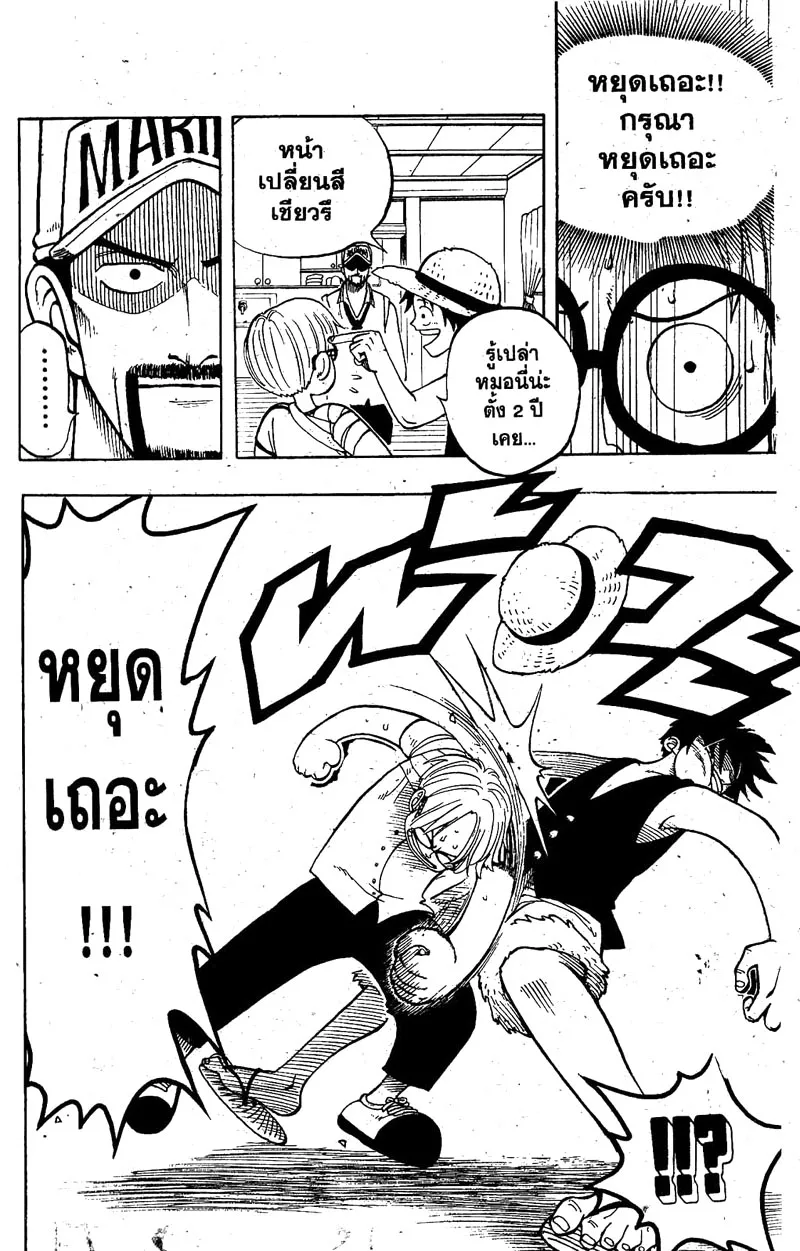 One Piece ตอนที่ 7 หน้า 12