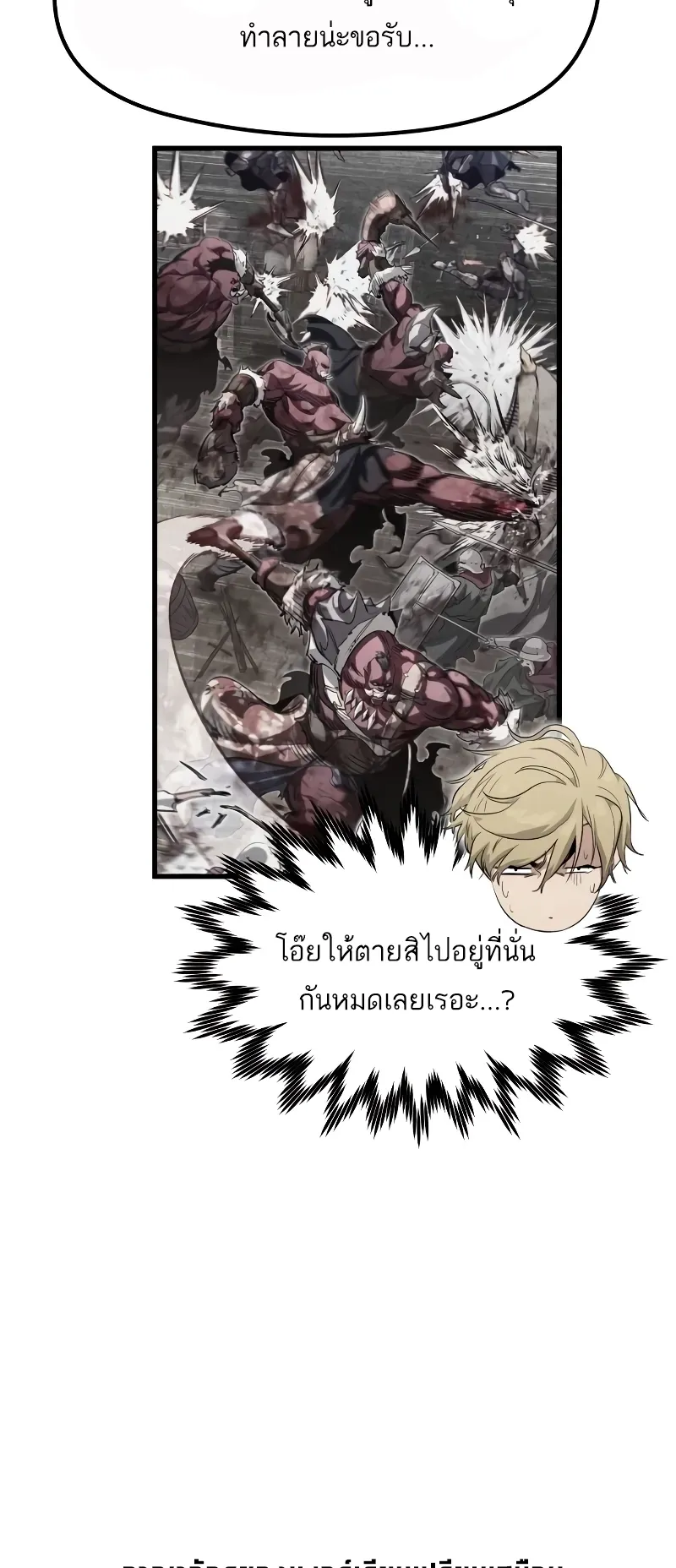 The Regressed Mercenary’s Machinations ตอนที่ 6 หน้า 79