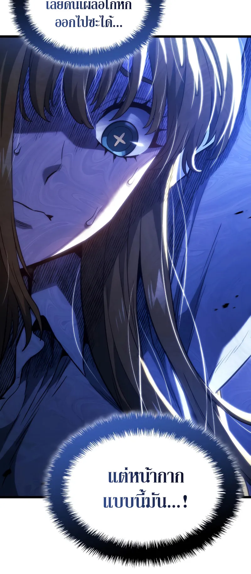 Revenge of the Iron-Blooded Sword Hound ตอนที่ 79 หน้า 84
