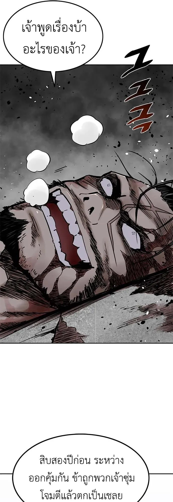 The Supreme Demonic Sword ตอนที่ 1 หน้า 43