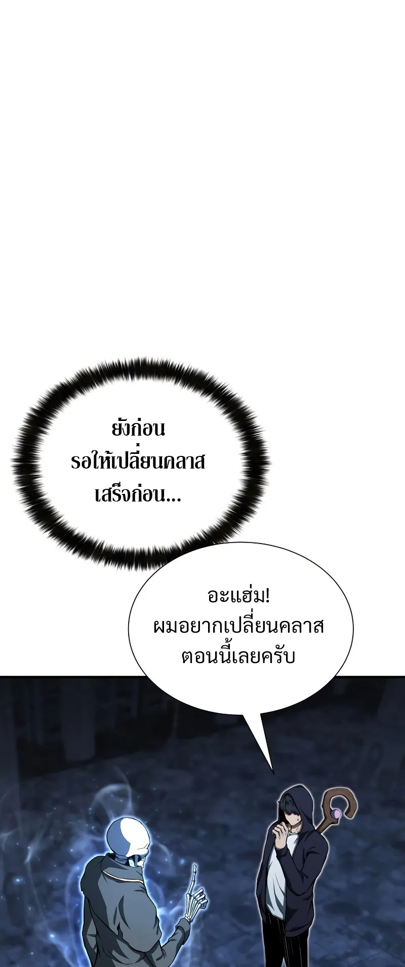 Absolute Necromancer ตอนที่ 5 หน้า 17
