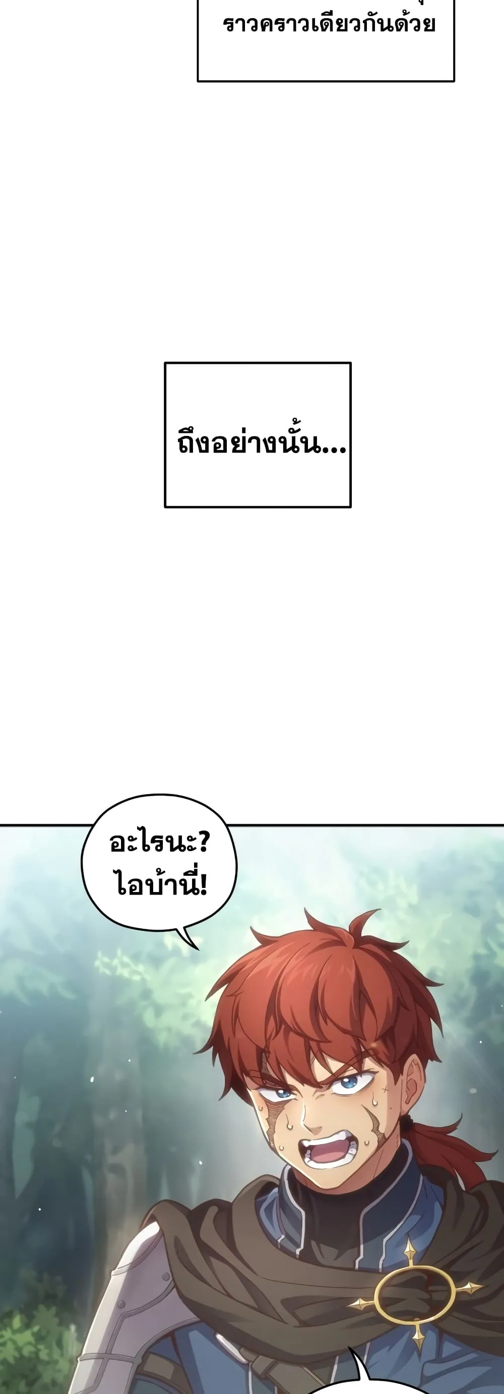 Damn Reincarnation ตอนที่ 2 หน้า 38