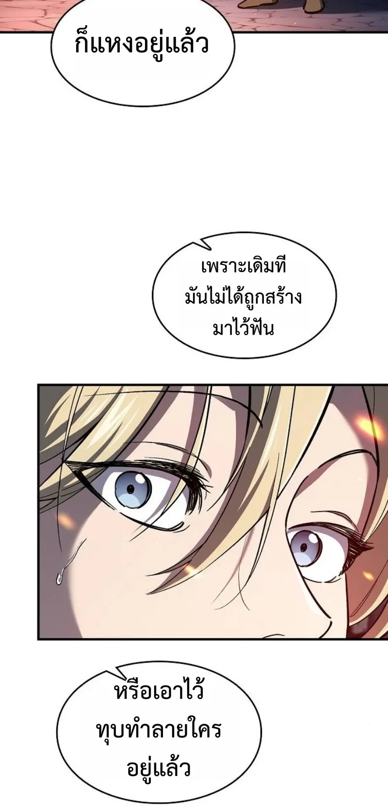 The Sword-Eating Swordmaster ตอนที่ 5 หน้า 8