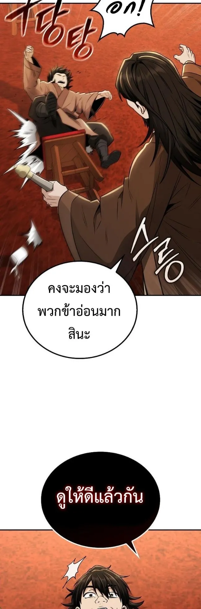 Mount Hua Sect’s Genius Phantom Swordsman ตอนที่ 18 หน้า 33