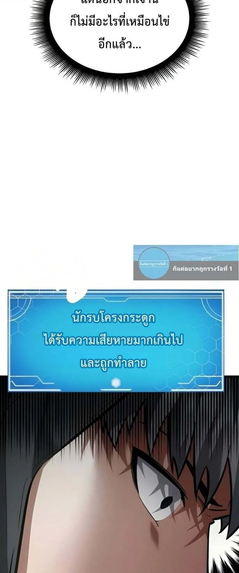 Emperor of Solo Play ตอนที่ 12 หน้า 113