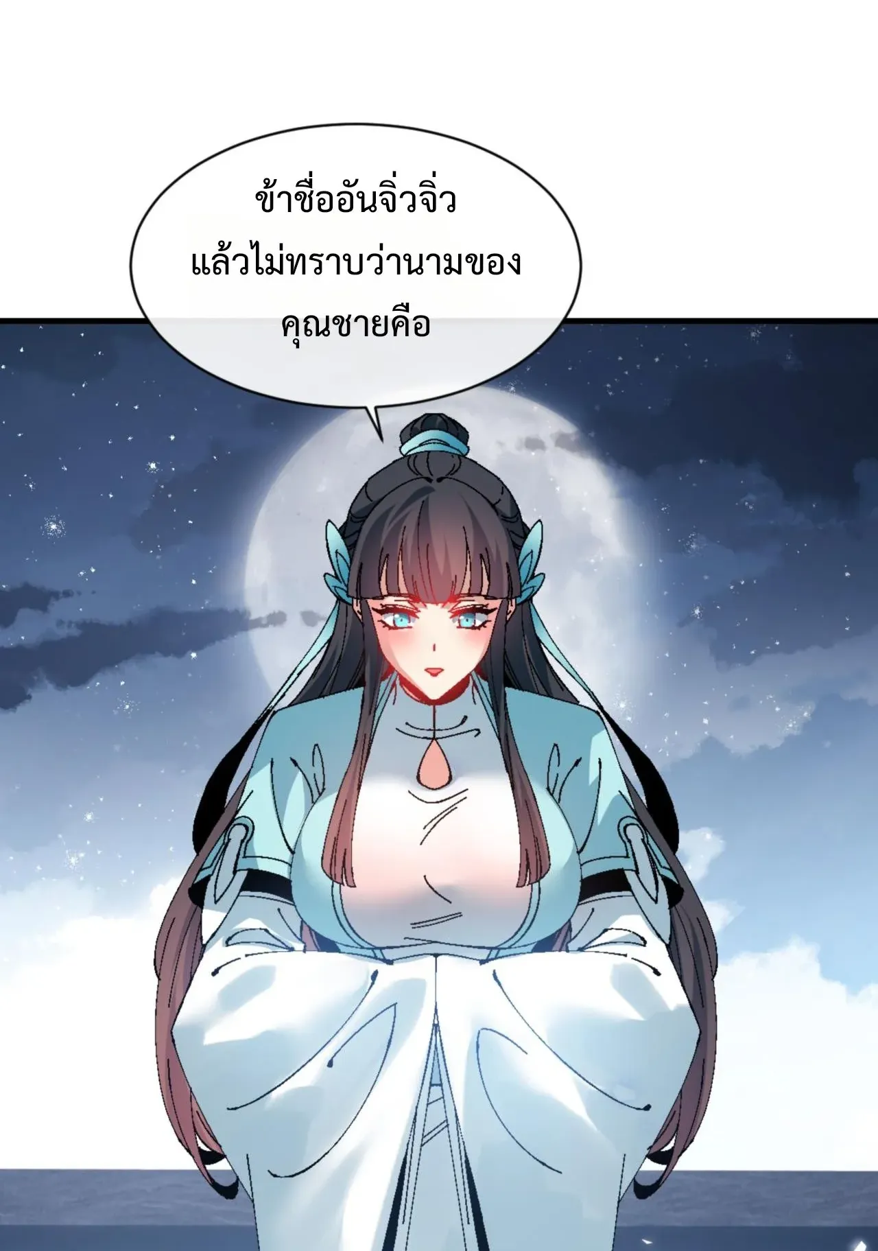 Devious Son of Heaven ตอนที่ 161 หน้า 47