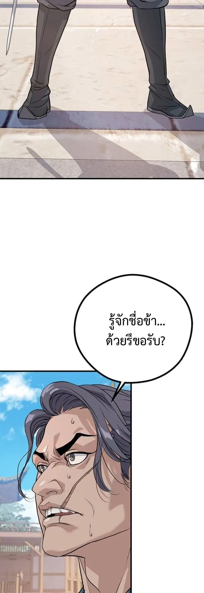 Becoming the Cheon Clan’s Mad Dog ตอนที่ 7 หน้า 31