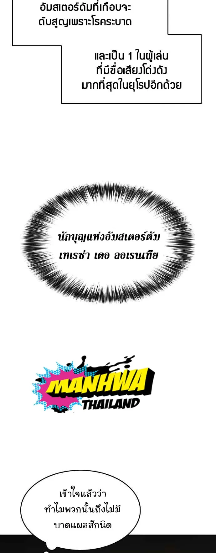 Solo Max-Level Newbie ตอนที่ 17 หน้า 58
