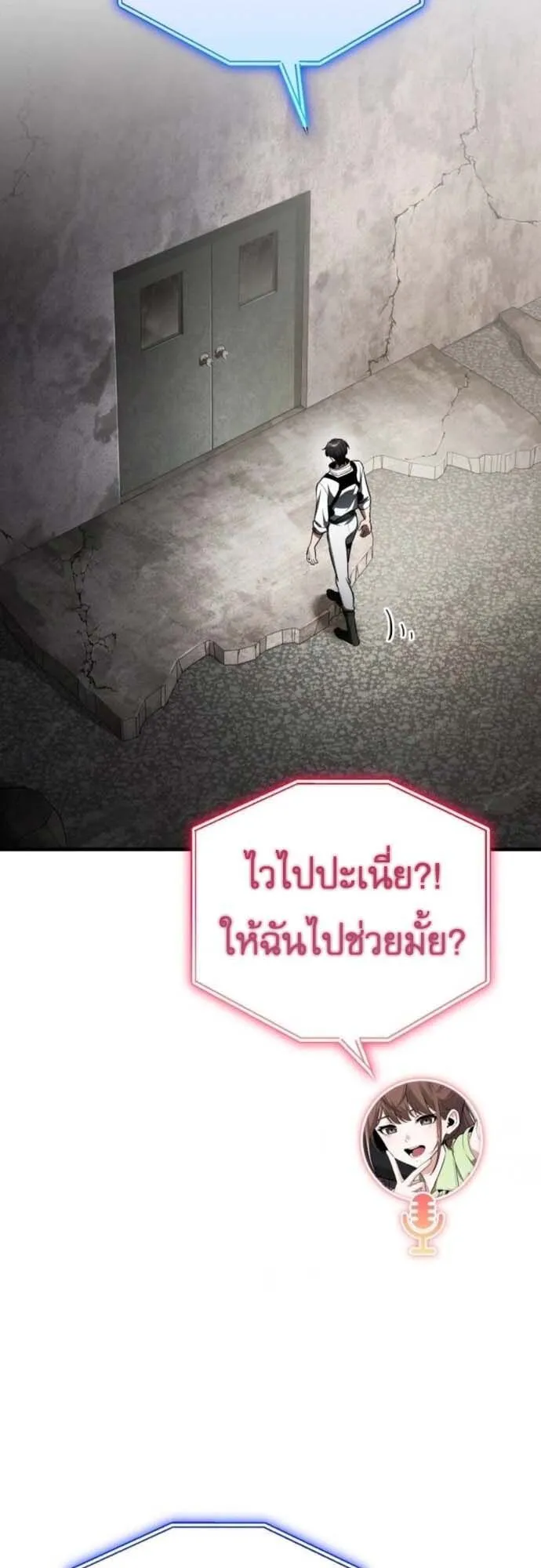 Echoes of the Reverse Planet ตอนที่ 6 หน้า 29