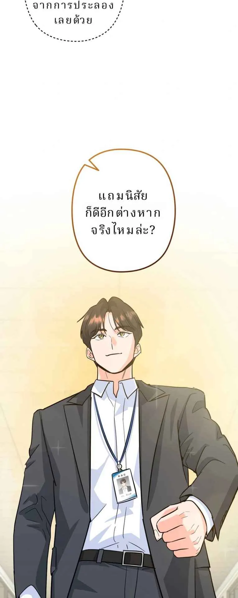 The Swordsmanship Instructor at the Academy ตอนที่ 5 หน้า 39
