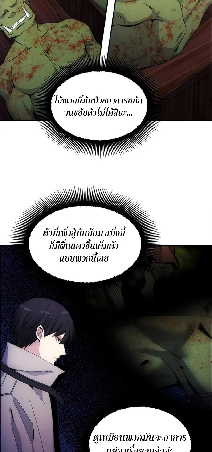 How To Live As a Villain ตอนที่ 6 หน้า 13