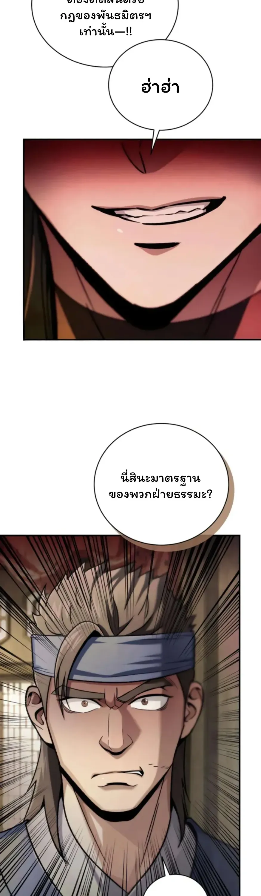 Sichuan’s Supreme King ตอนที่ 2 หน้า 32