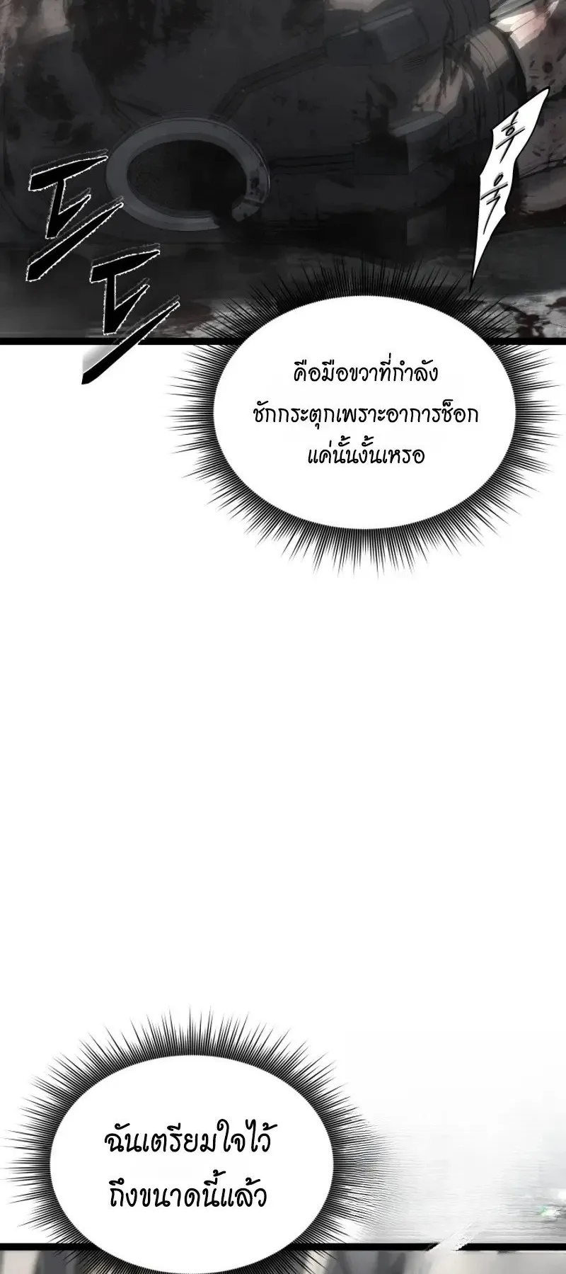 Sandmancer of the Scorched Desert ตอนที่ 31 หน้า 5