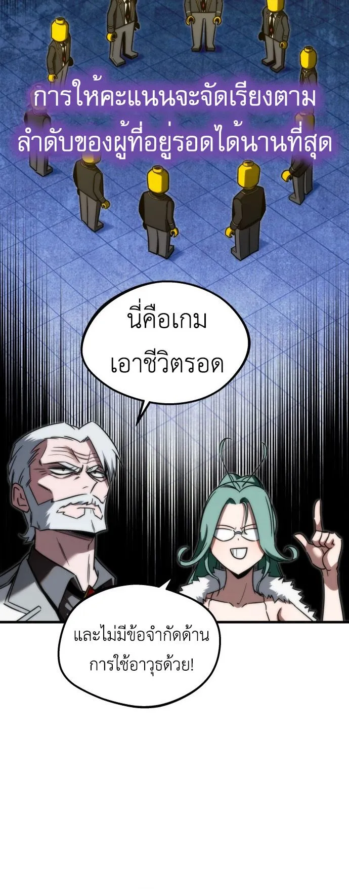 I Took Over The Academy With a Single Sashimi Knife ตอนที่ 2 หน้า 6