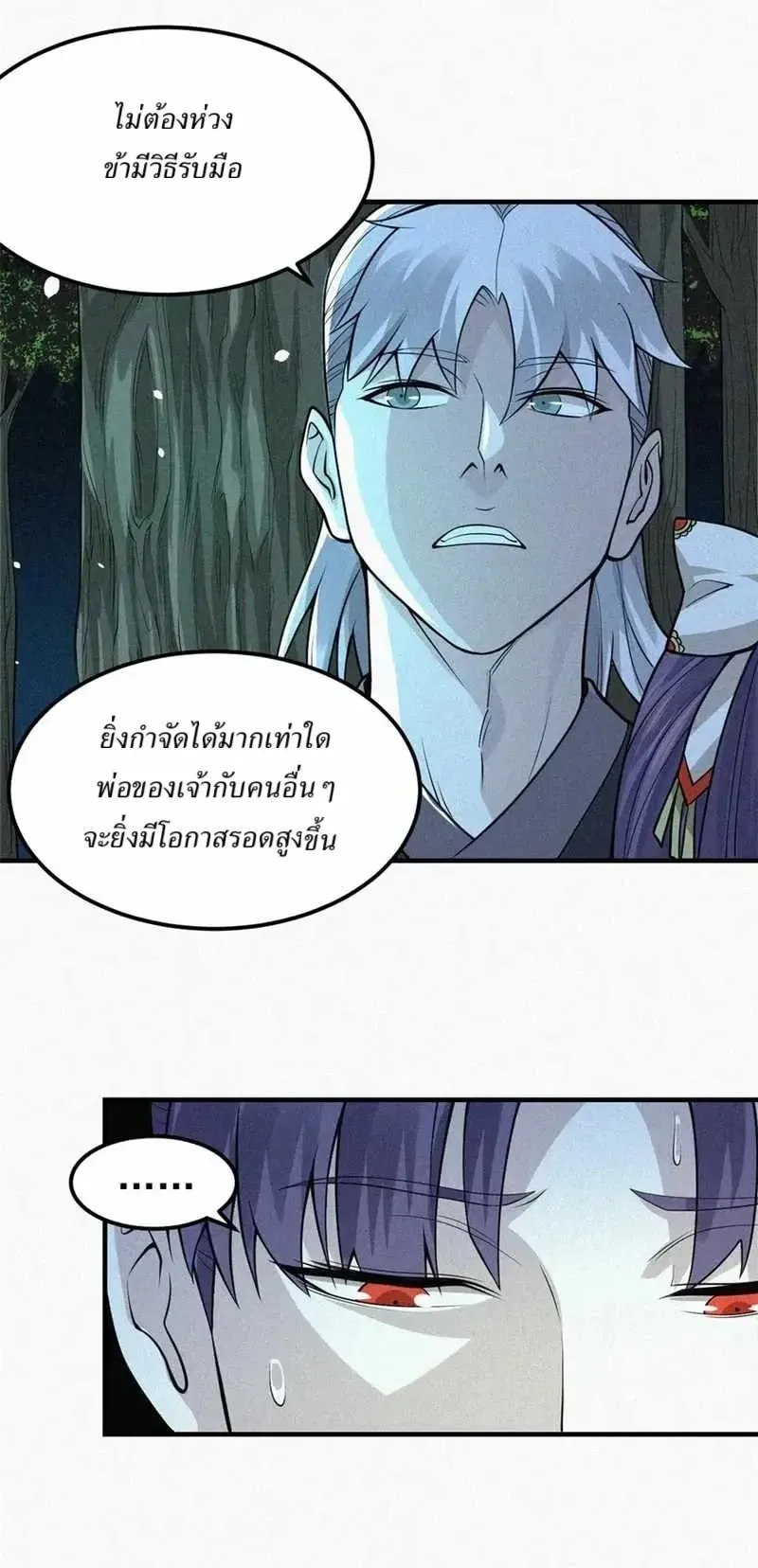 Heart Demon ตอนที่ 11 หน้า 10