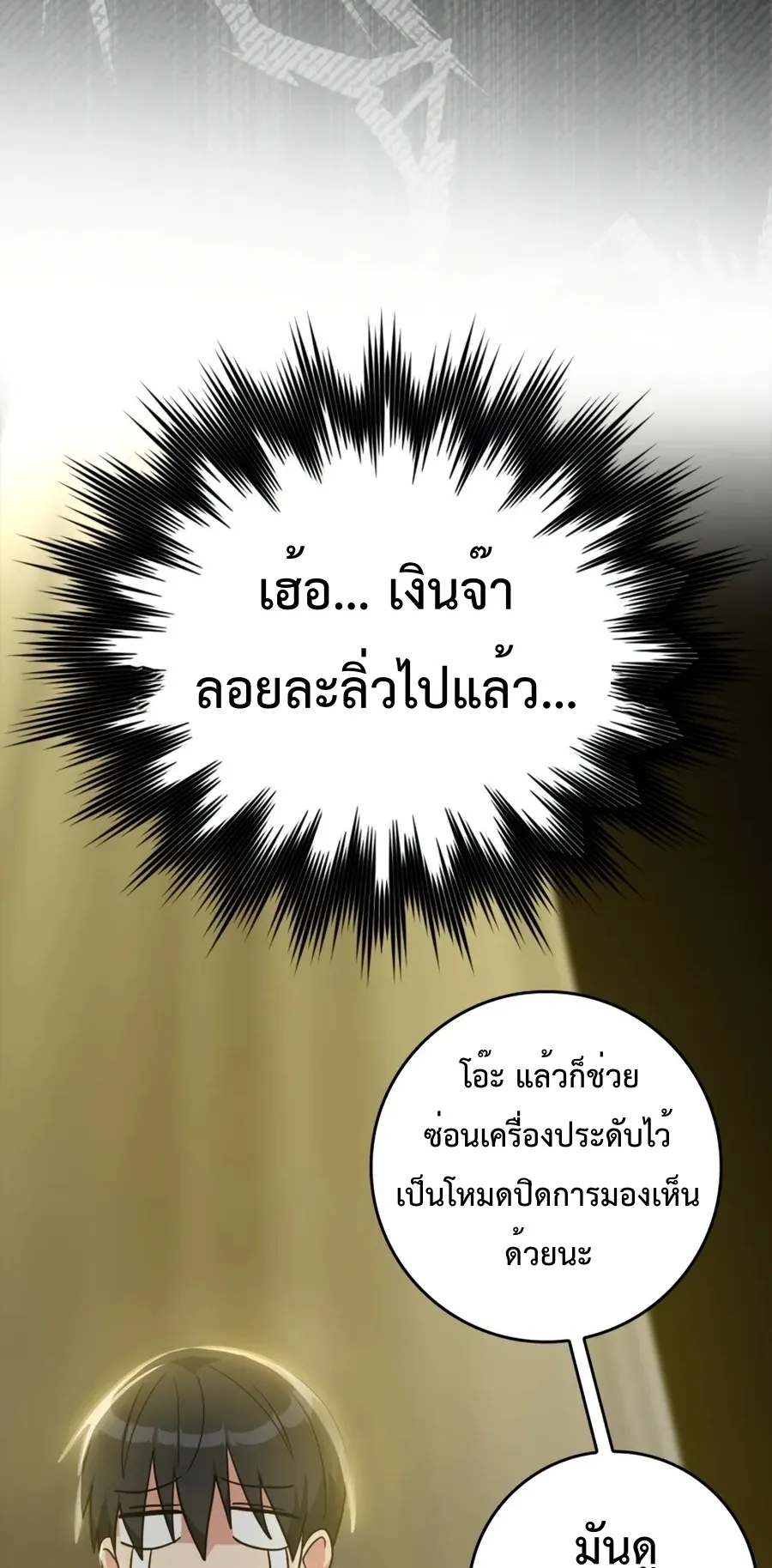 Max Level Player ตอนที่ 4 หน้า 95