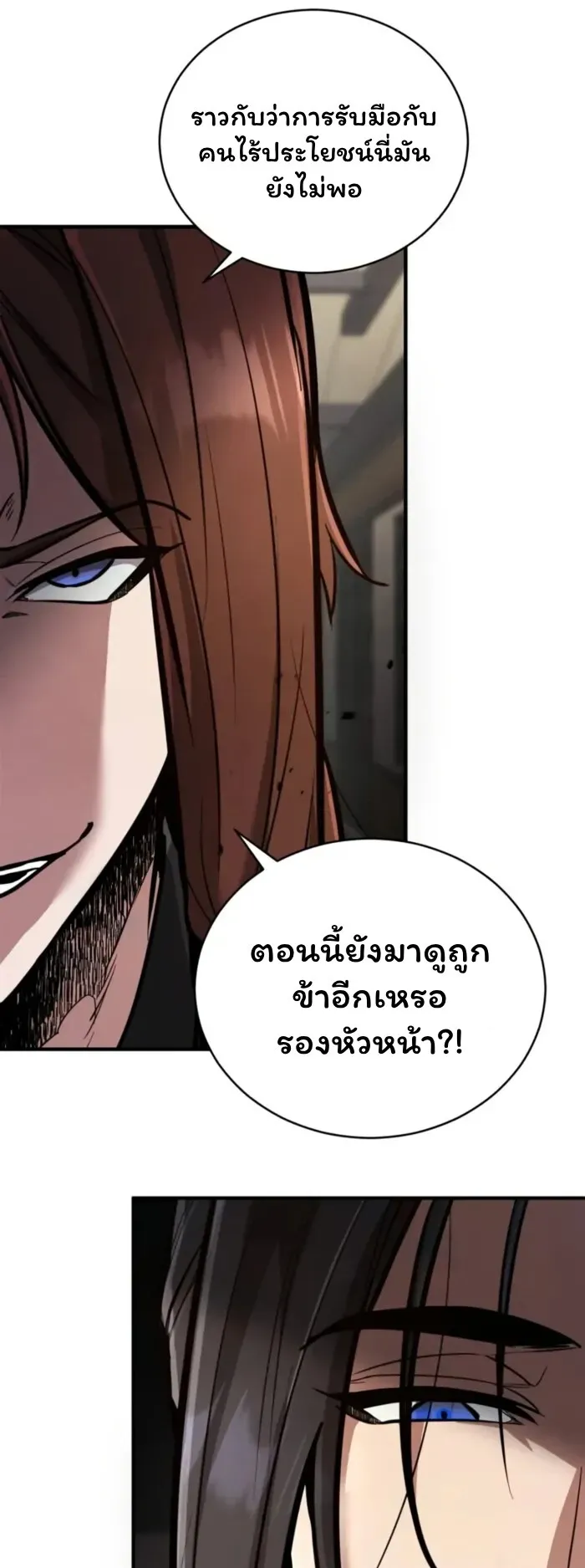 Reincarnation of the Fist King ตอนที่ 3 หน้า 80