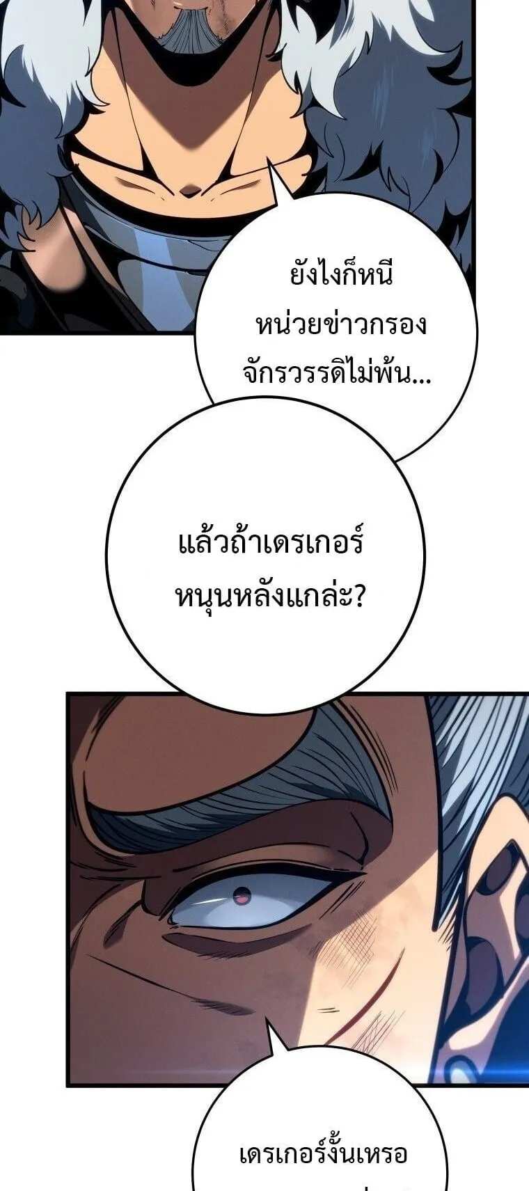 A Dragonslayer’s Peerless Regression ตอนที่ 69 หน้า 48