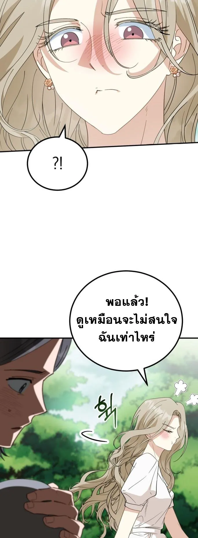 I Will Raise This Family to Greatness ตอนที่ 6 หน้า 56