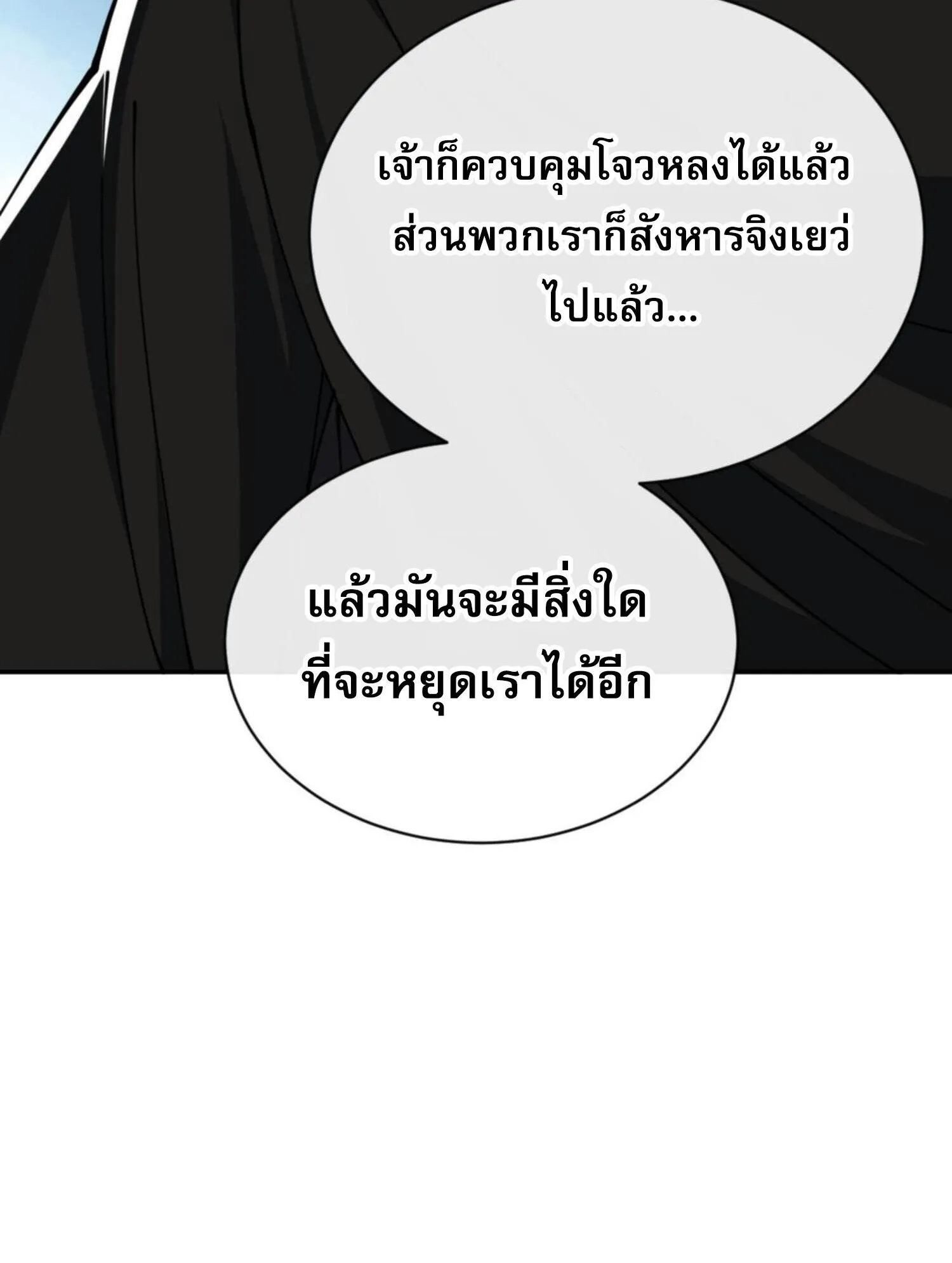 Devious Son of Heaven ตอนที่ 39 หน้า 108