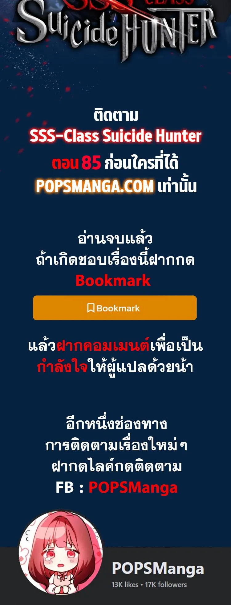 SSS-Class Suicide Hunter ตอนที่ 84 หน้า 74