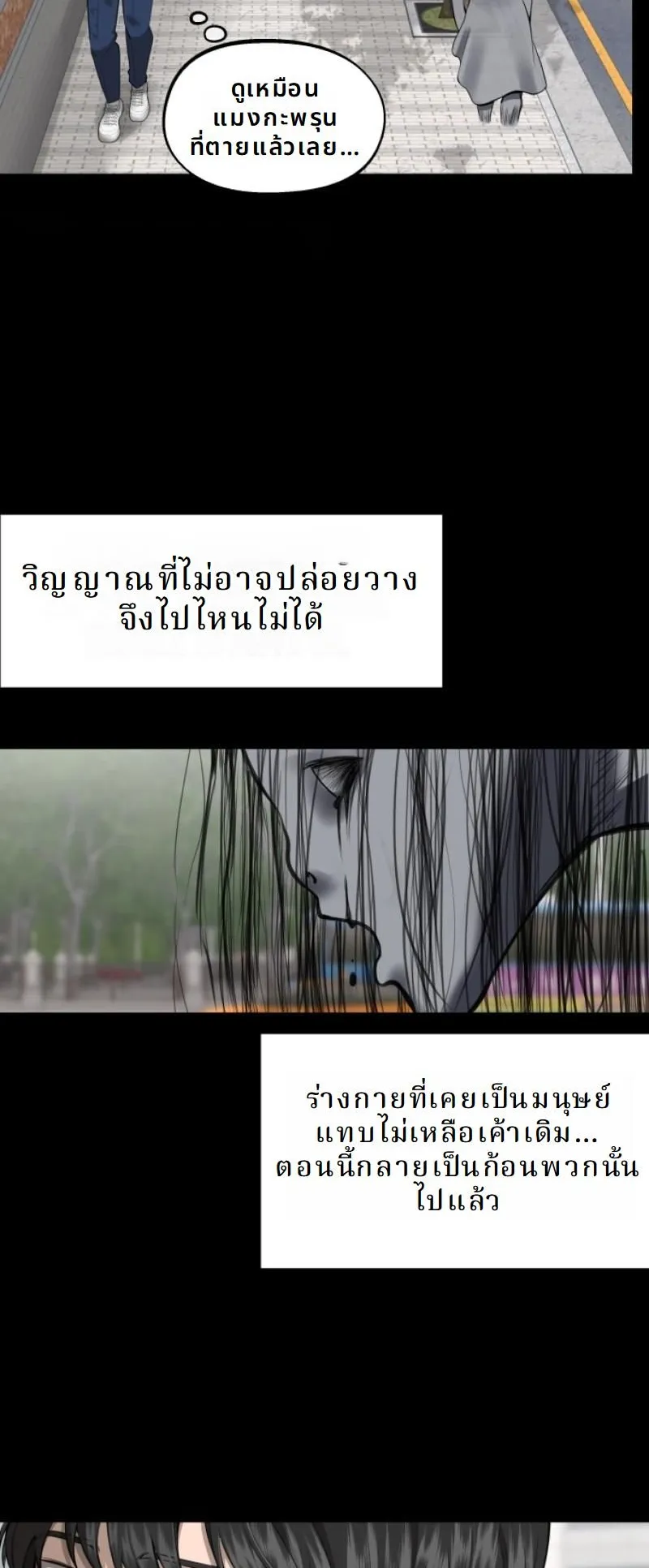 Why You Shouldn’t Enter a Haunted House ตอนที่ 1 หน้า 107