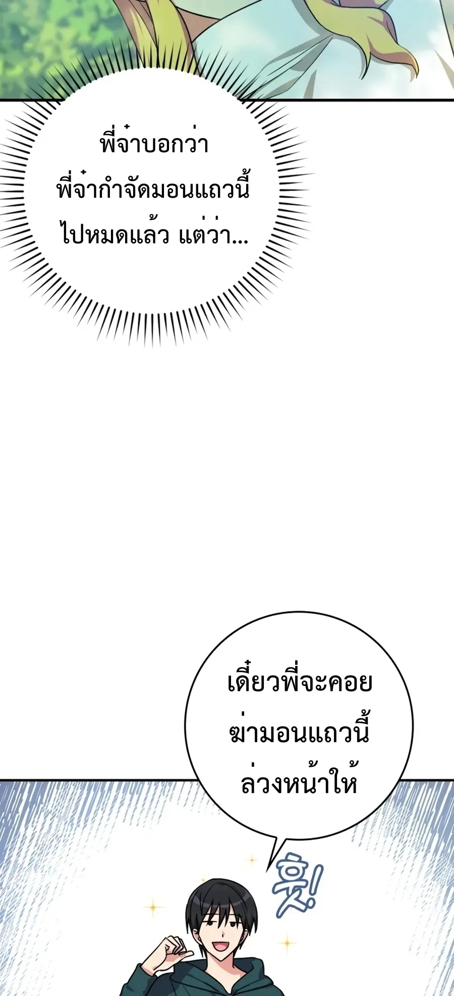 Max Level Player ตอนที่ 4 หน้า 45