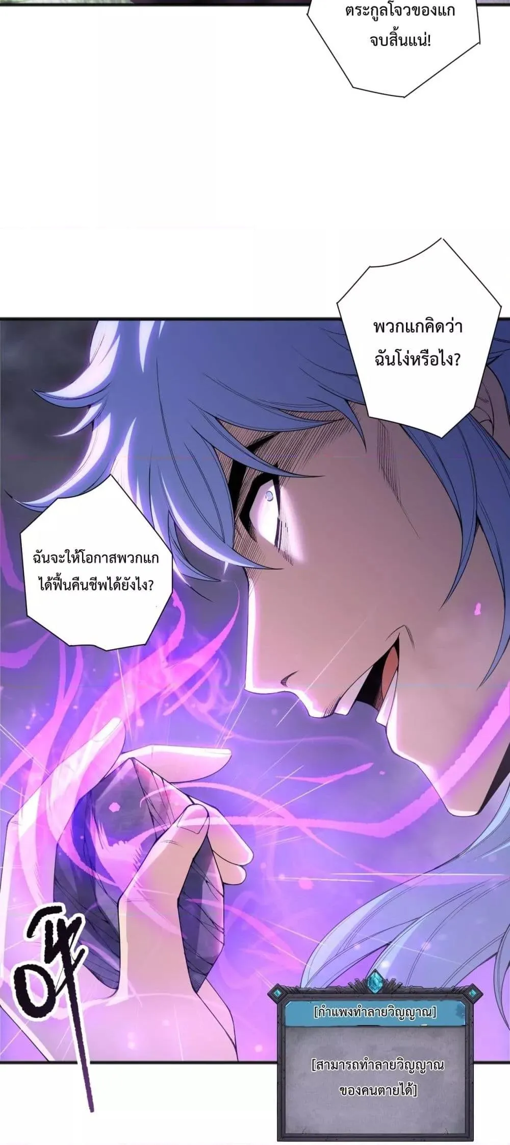Disastrous Necromancer ตอนที่ 191 หน้า 48
