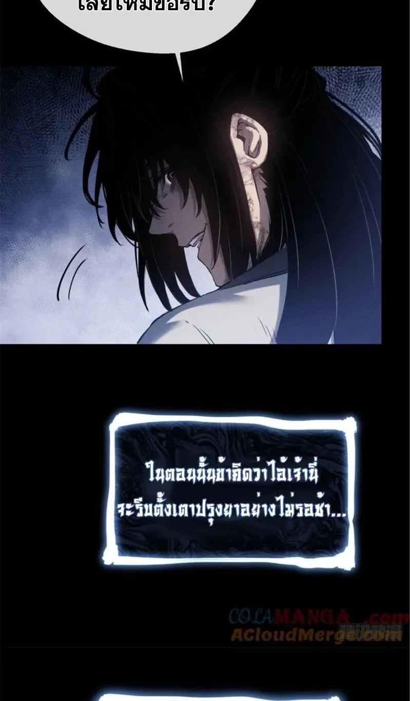 Dao of the Bizarre Immortal ตอนที่ 23 หน้า 6