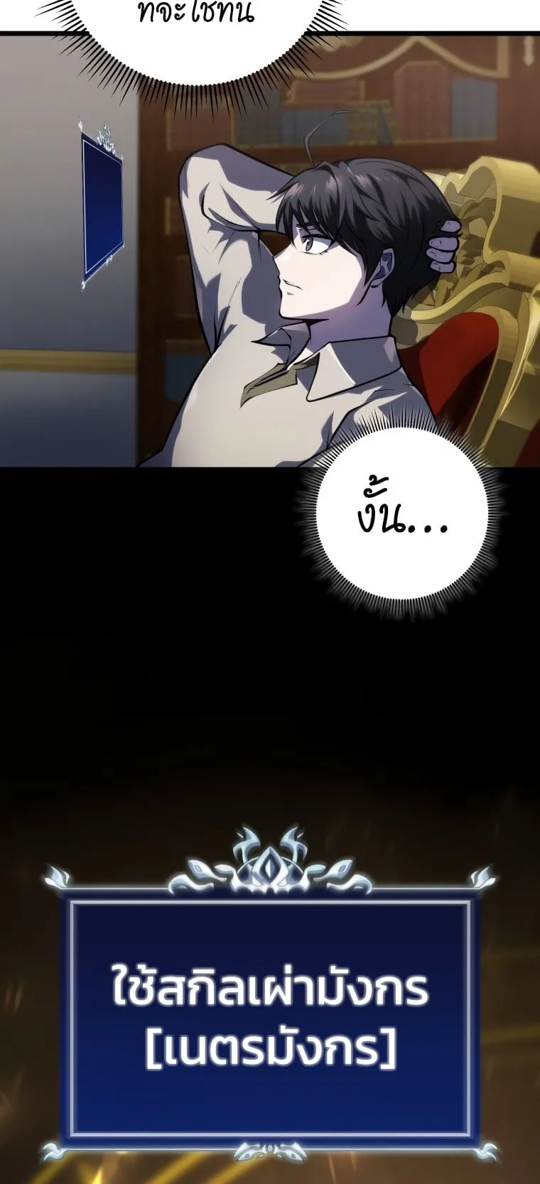 A Dragonslayer’s Peerless Regression ตอนที่ 7 หน้า 68