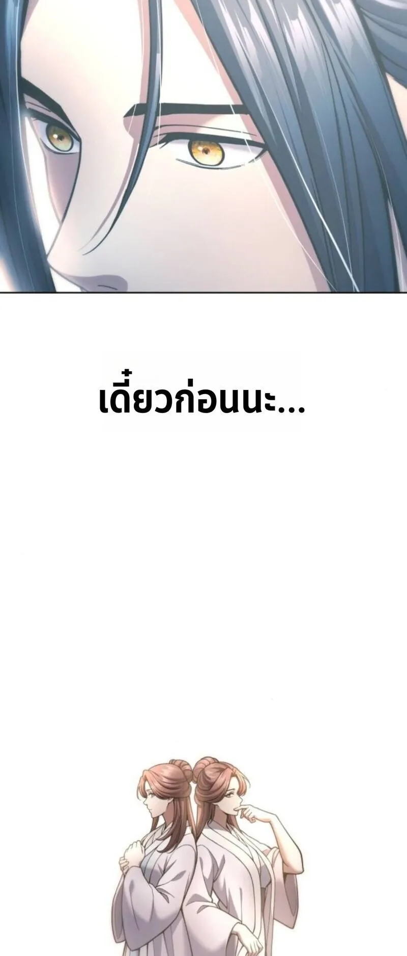 Regression of the Yong Clan Heir ตอนที่ 31 หน้า 47