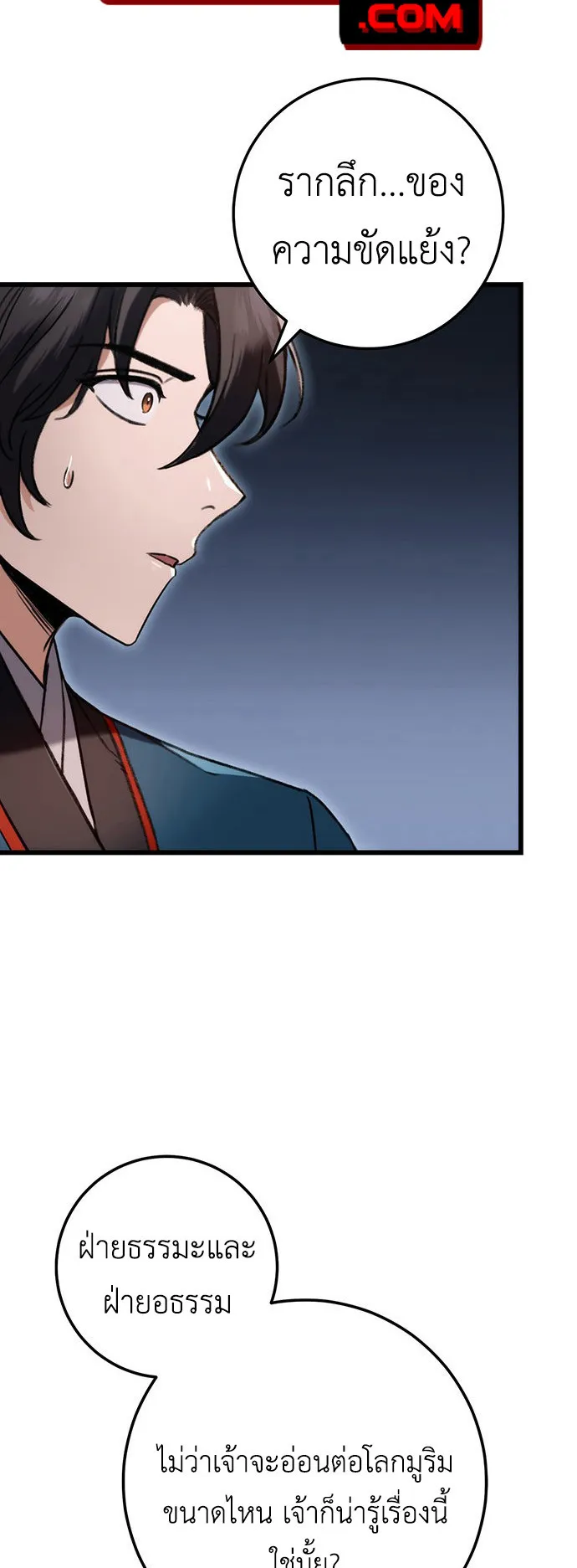 The Emperor’s Sword ตอนที่ 7 หน้า 40