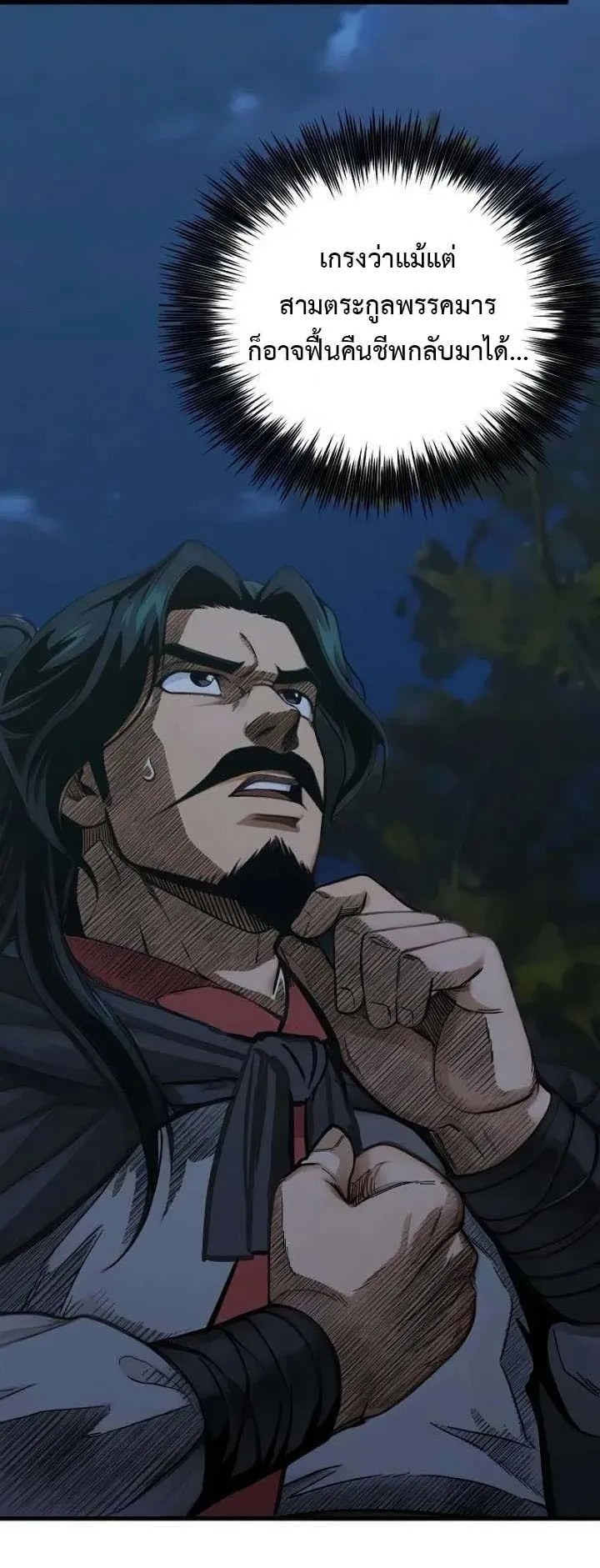 The Divine Sword of the Demonic Path ตอนที่ 16 หน้า 71