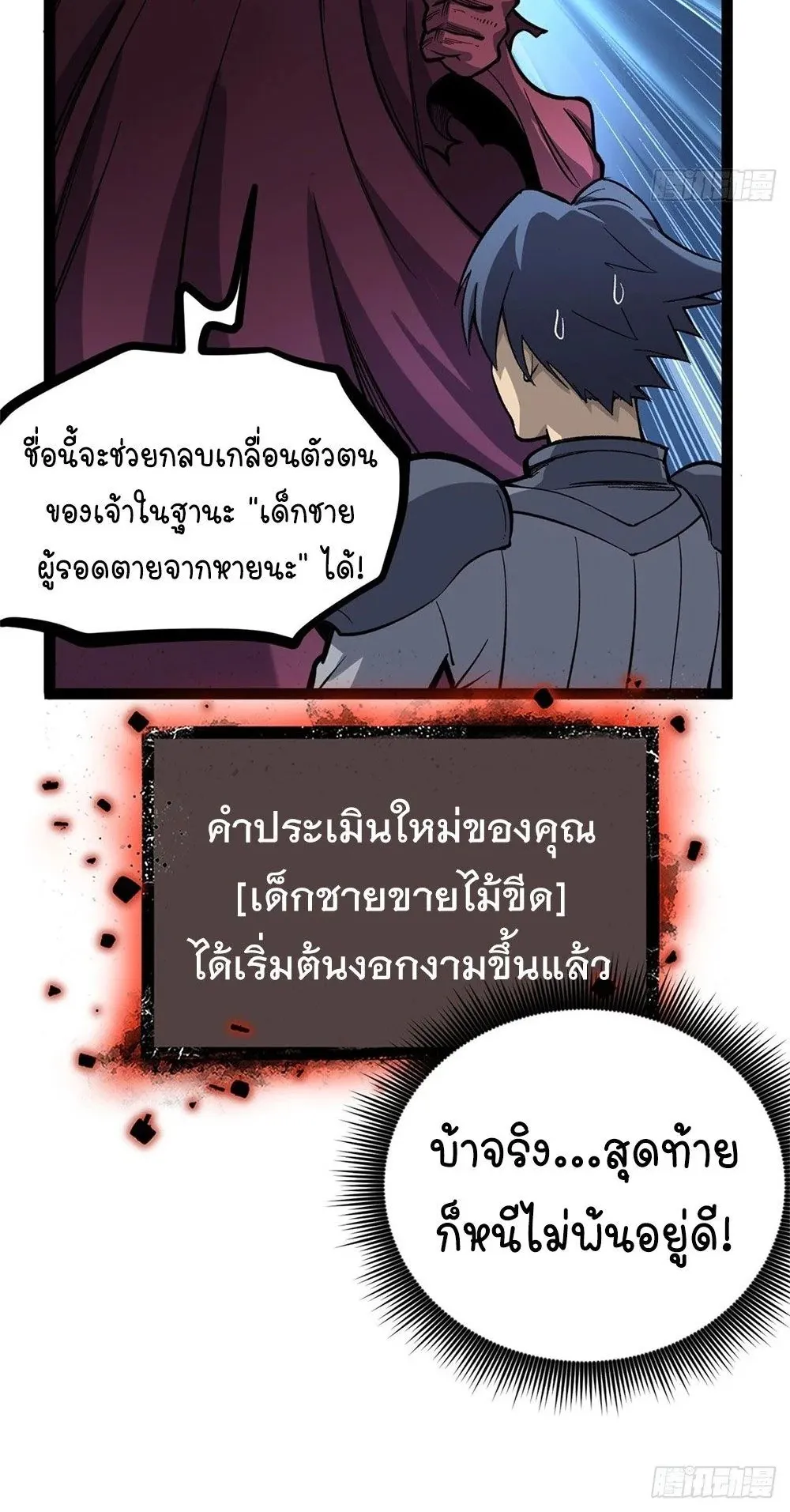 Gatekeeper of the Boundless Worlds ตอนที่ 50 หน้า 13