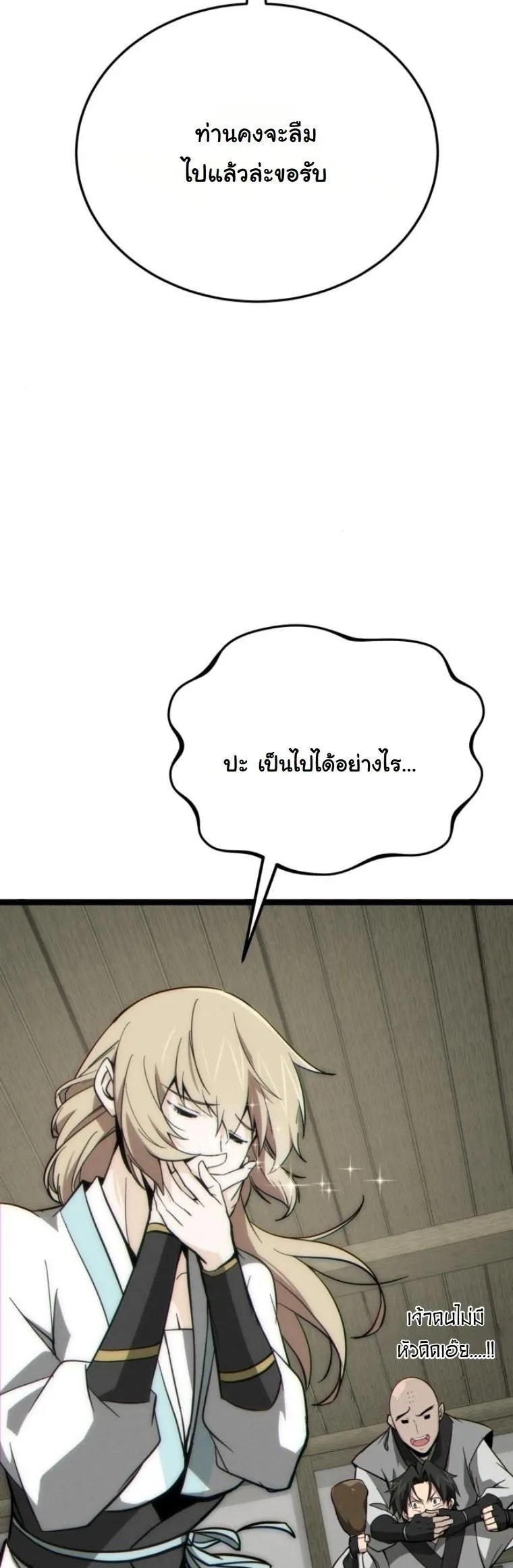 Initializing the Sect System ตอนที่ 14 หน้า 60