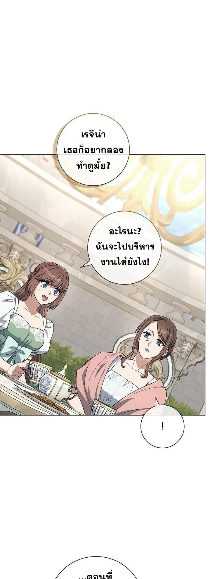 Magic Lord ตอนที่ 14 หน้า 55
